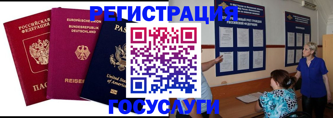временная регистрация в Полярном