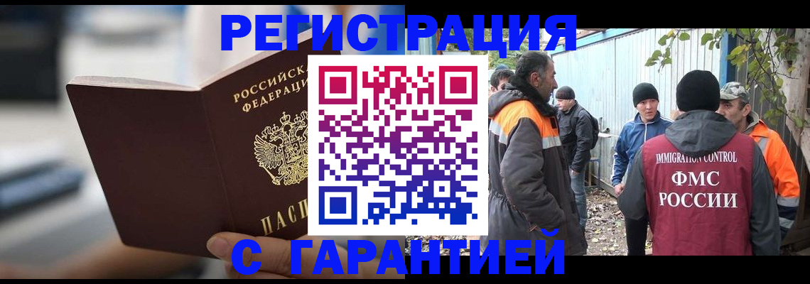 временная регистрация надежно в Полярном