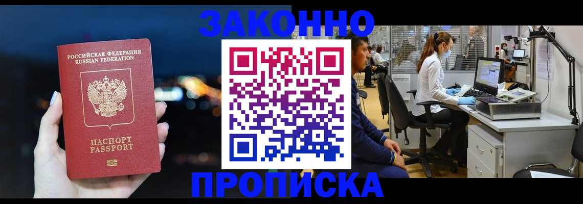 прописка иностранных граждан в Полярном