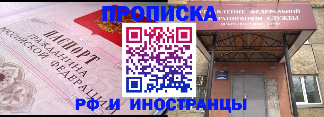 прописка паспорт в Полярном