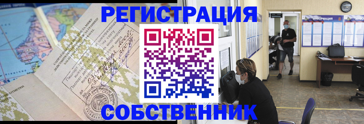 временная регистрация в Полярном