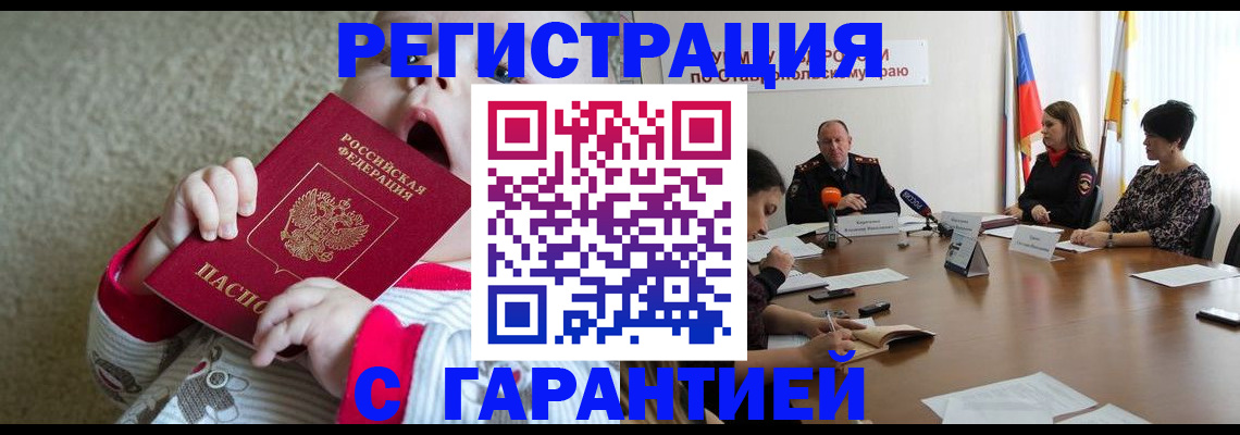 временная регистрация недорого в Полярном